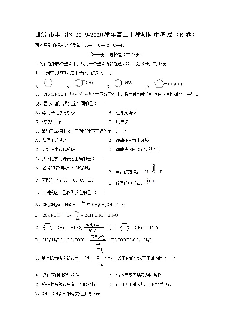 【化学】北京市丰台区2019-2020学年高二上学期期中考试（B卷）01