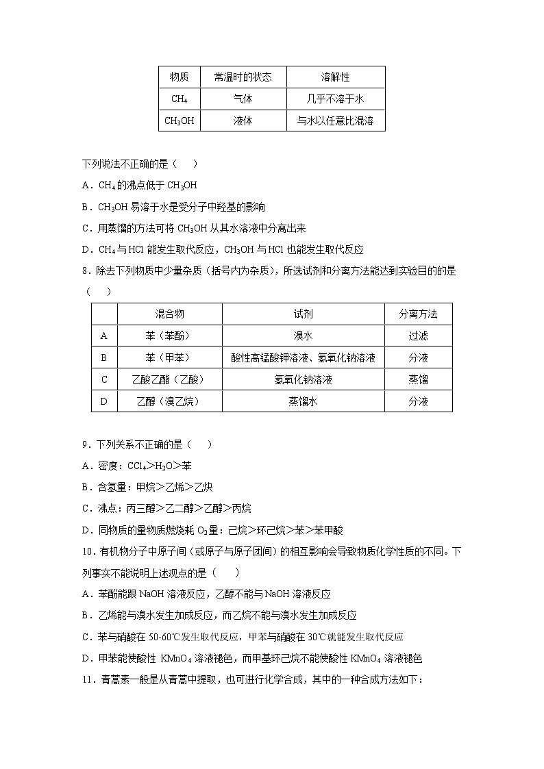 【化学】北京市丰台区2019-2020学年高二上学期期中考试（B卷）02