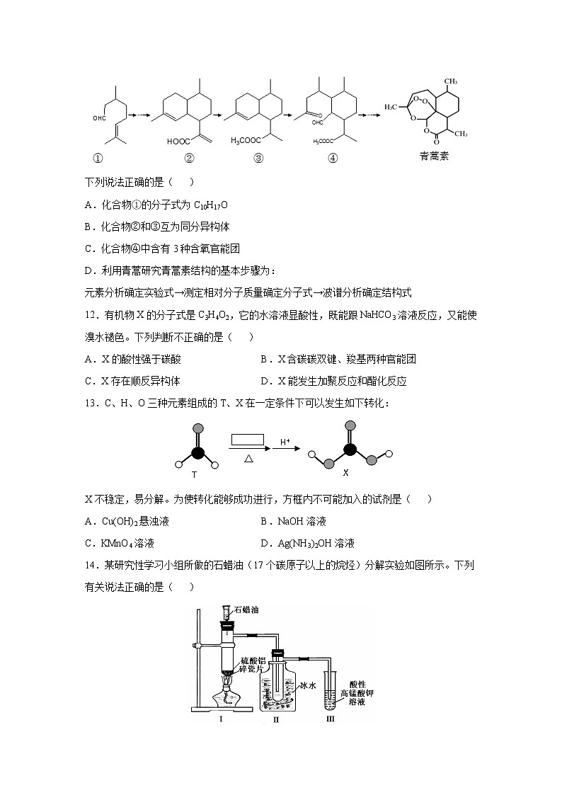 【化学】北京市丰台区2019-2020学年高二上学期期中考试（B卷）03
