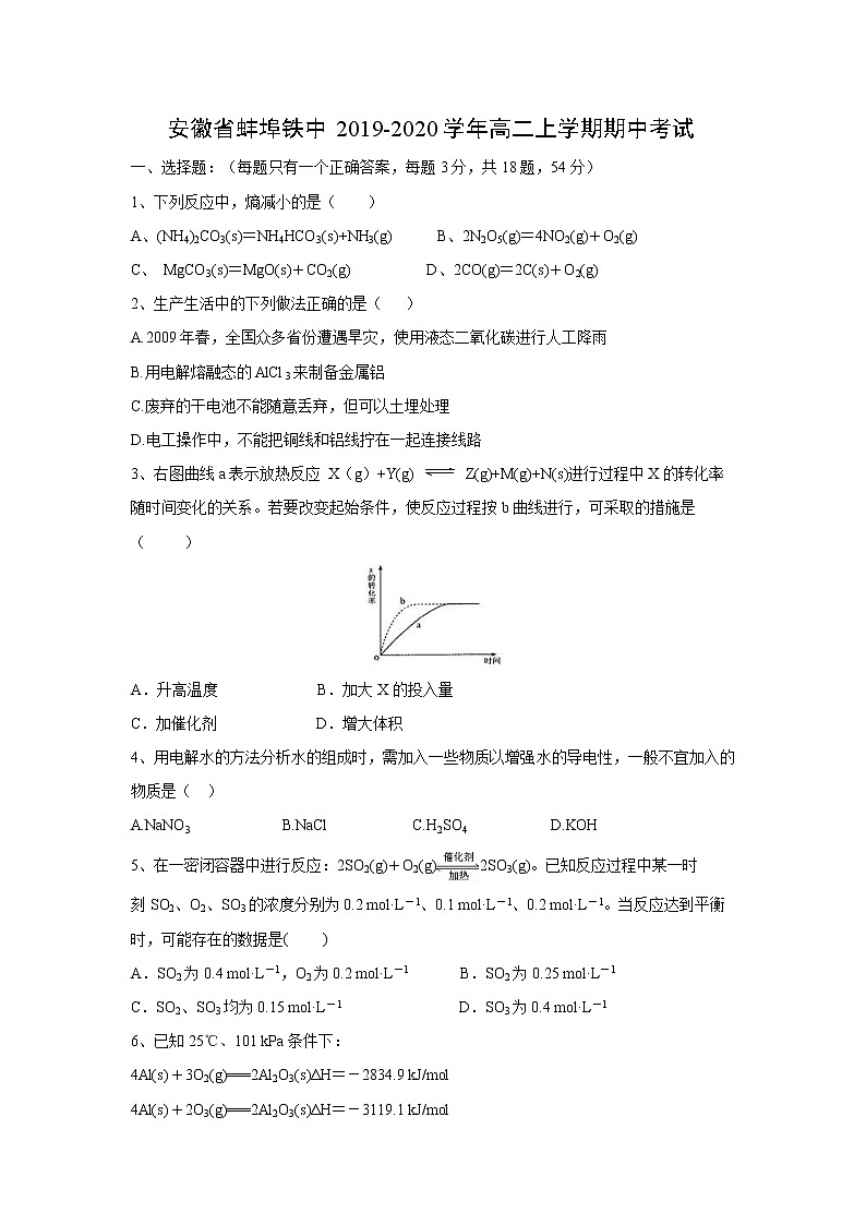 【化学】安徽省蚌埠铁中2019-2020学年高二上学期期中考试第1页