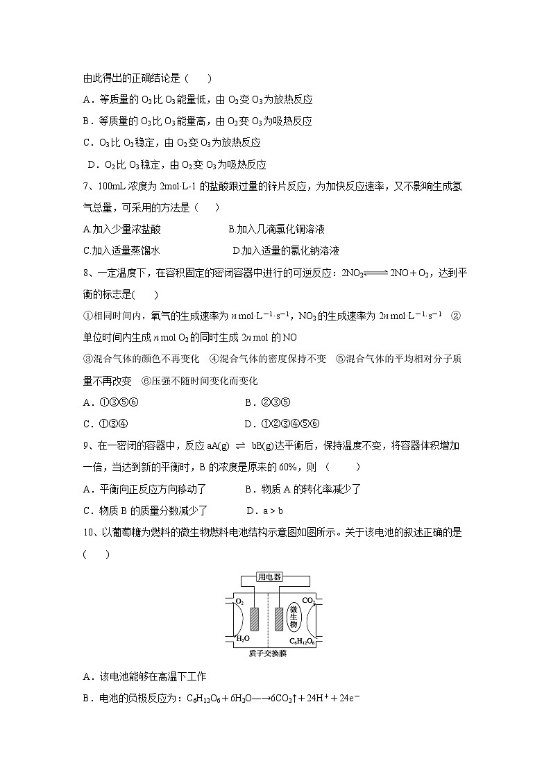 【化学】安徽省蚌埠铁中2019-2020学年高二上学期期中考试第2页