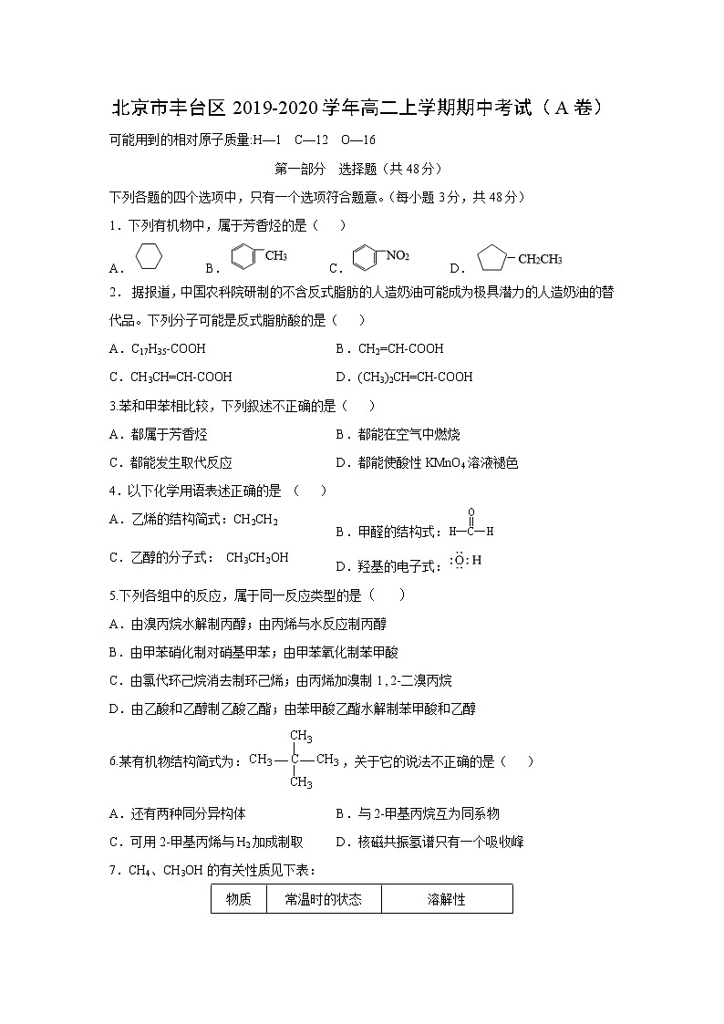 【化学】北京市丰台区2019-2020学年高二上学期期中考试（A卷）01