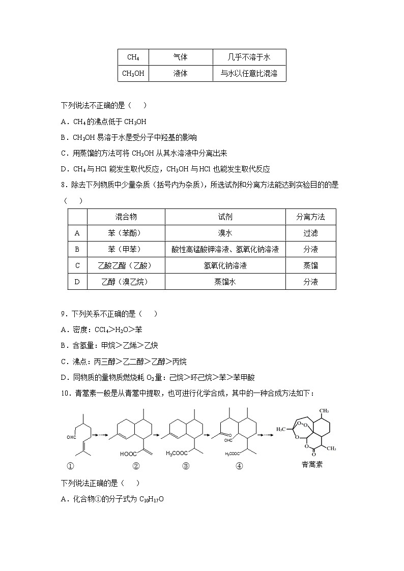 【化学】北京市丰台区2019-2020学年高二上学期期中考试（A卷）02