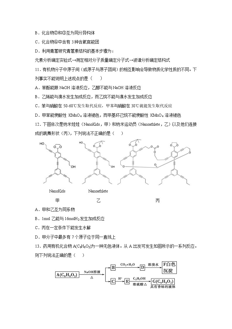【化学】北京市丰台区2019-2020学年高二上学期期中考试（A卷）03