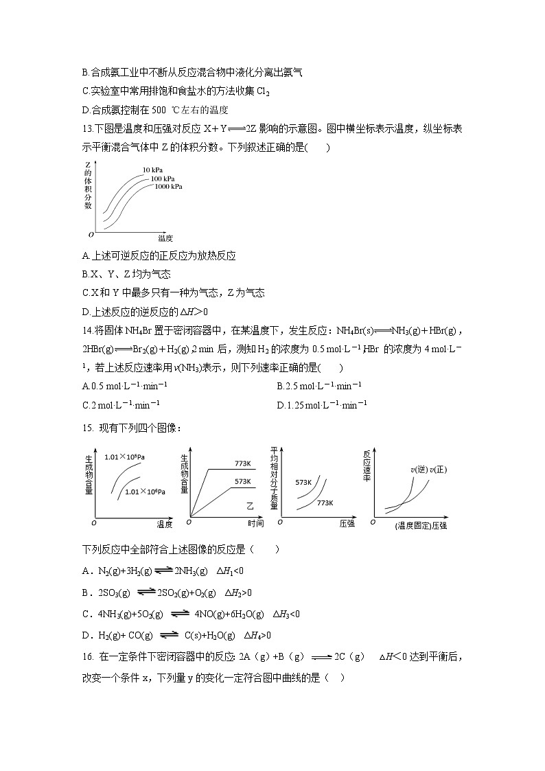 【化学】福建省建瓯市芝华中学2019-2020学年高二上学期期中考试（1-2班）试题（解析版）03