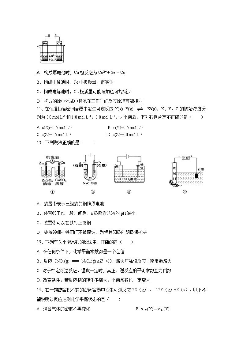 【化学】福建省福州市八县（市、区）一中2019-2020学年高二上学期期中联考试题03