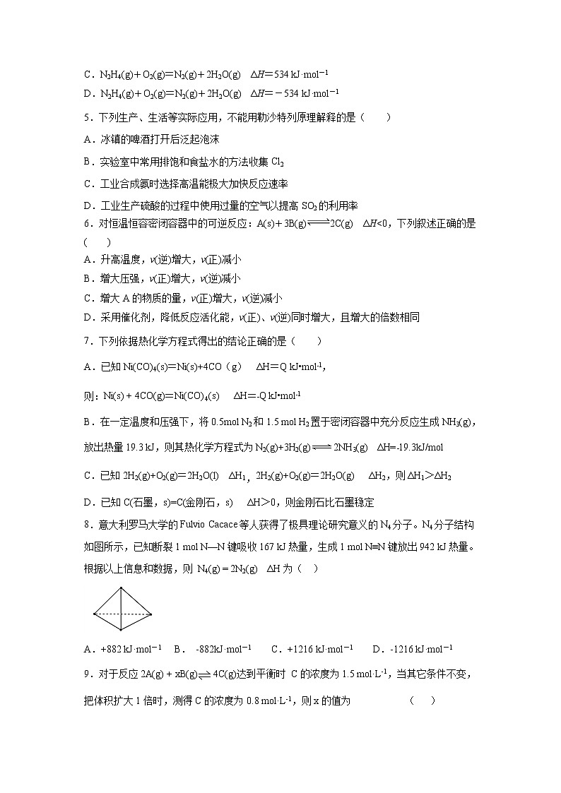 【化学】福建省宁德市高中同心顺联盟校2019-2020学年高二上学期期中考试试题02