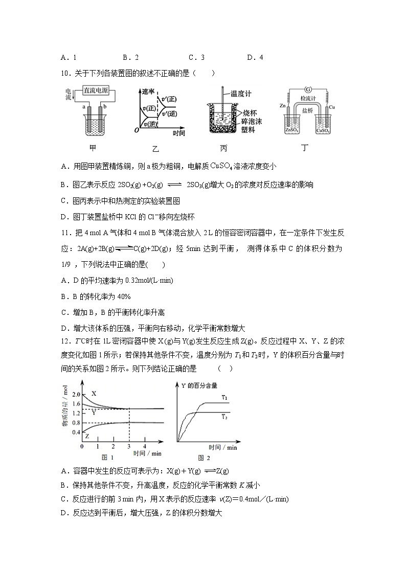 【化学】福建省宁德市高中同心顺联盟校2019-2020学年高二上学期期中考试试题03