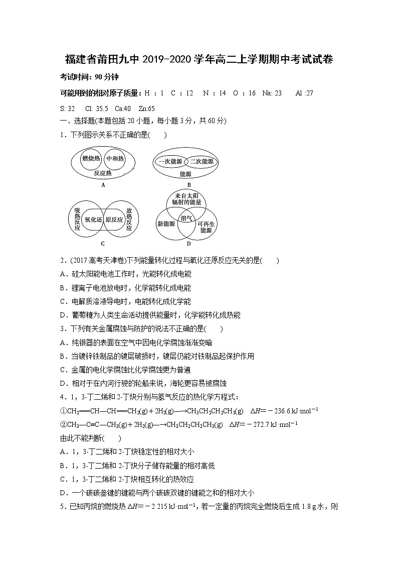 【化学】福建省莆田九中2019-2020学年高二上学期期中考试试卷01
