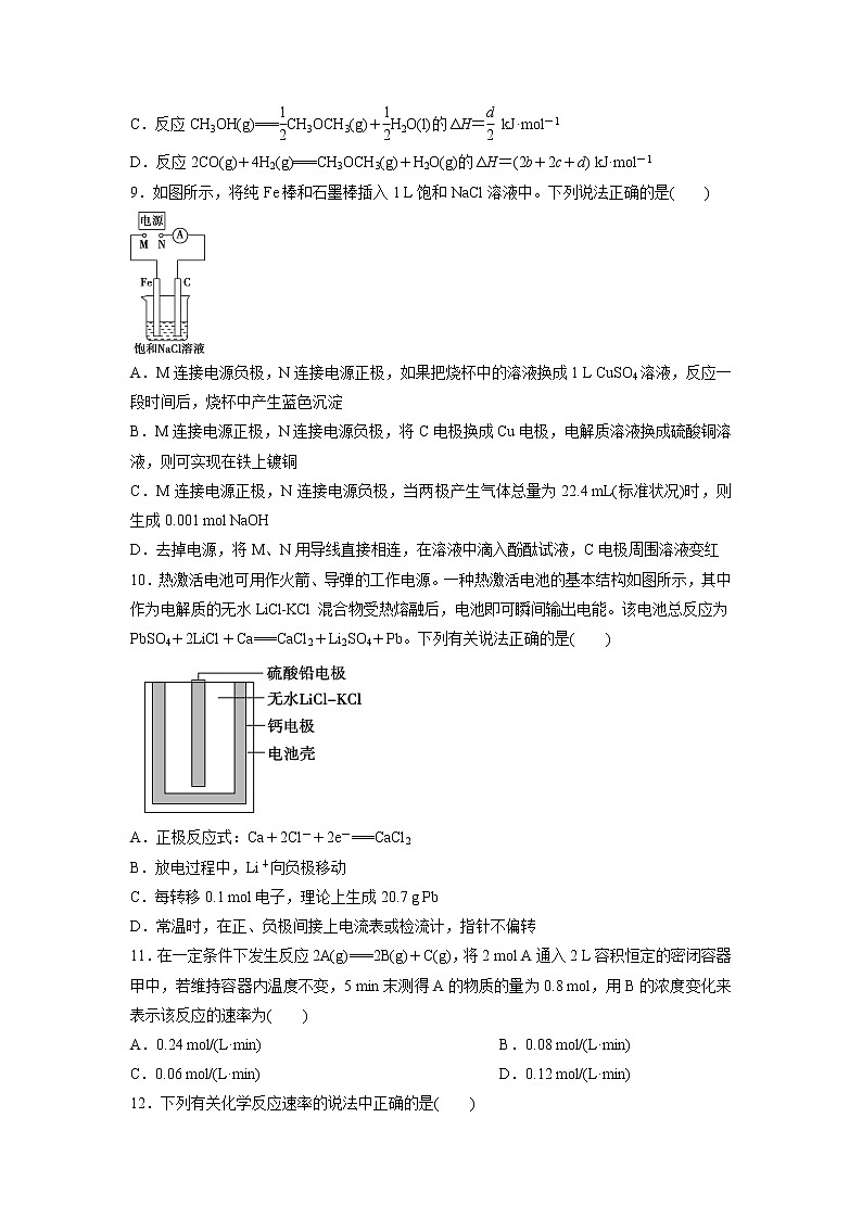 【化学】福建省莆田九中2019-2020学年高二上学期期中考试试卷03