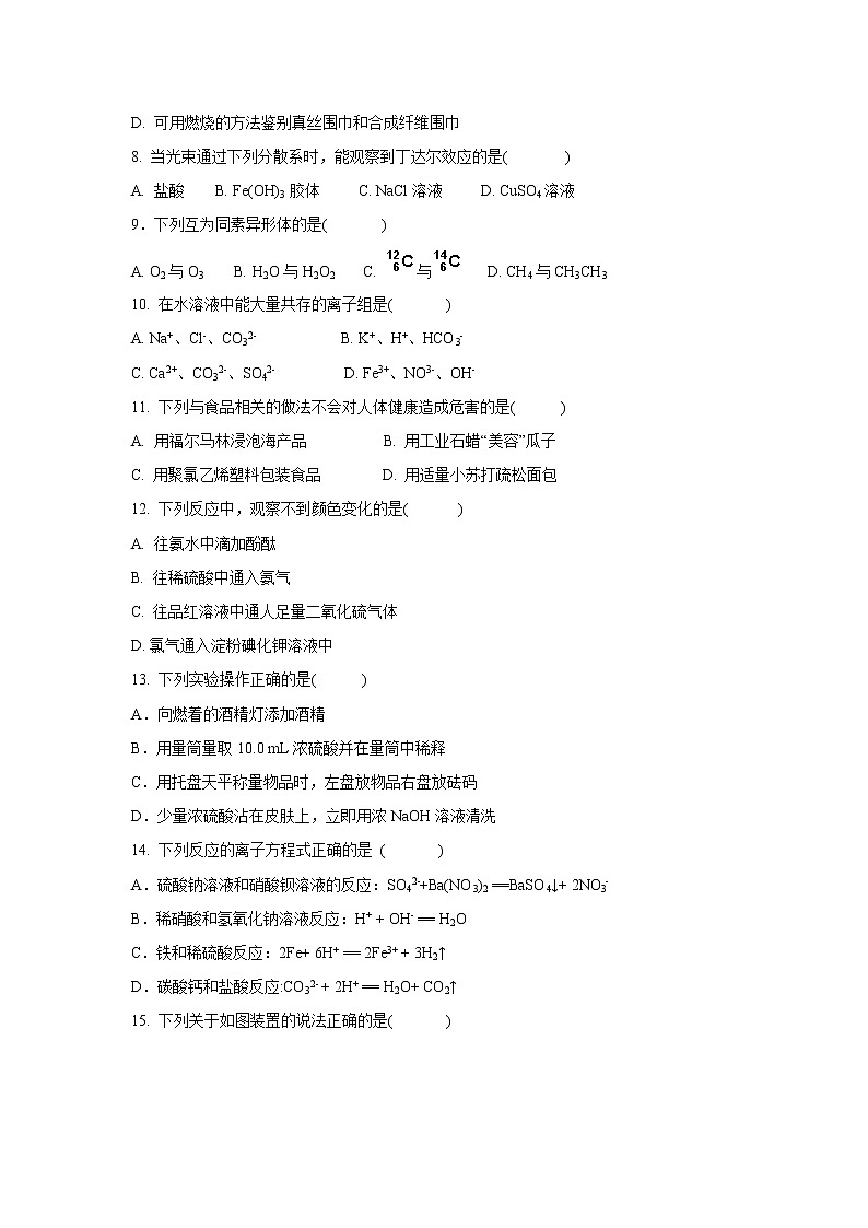【化学】福建省泉州第十六中学2019-2020学年高二上学期期中考试（学考班）试题02