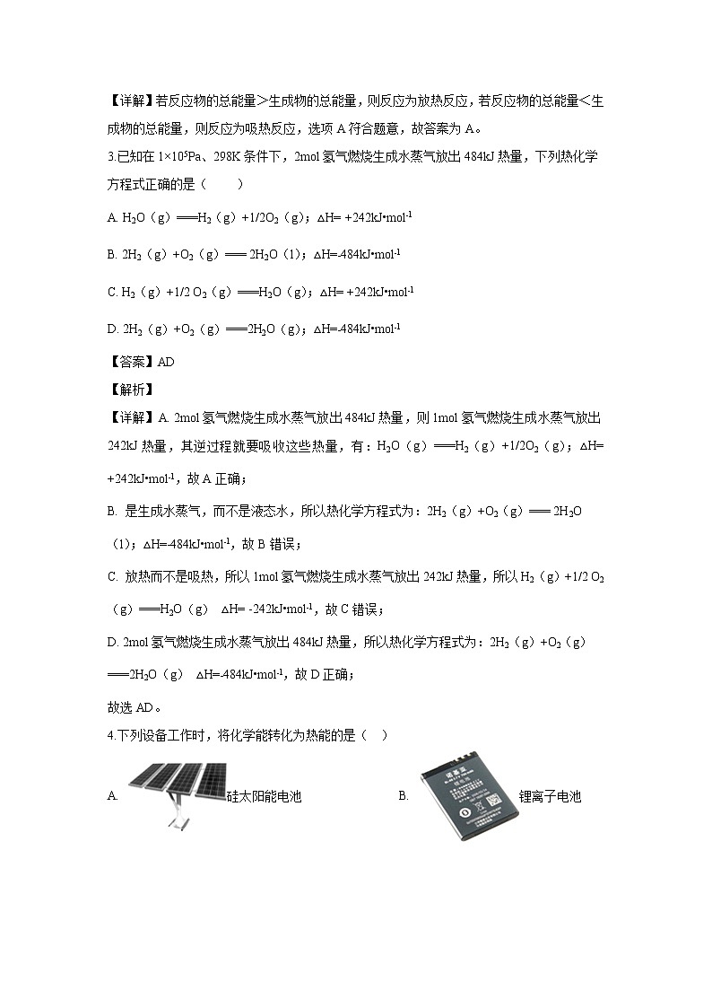 【化学】福建省莆田市仙游县枫亭中学2019-2020学年高二上学期期中考试（1,3班）（解析版）02