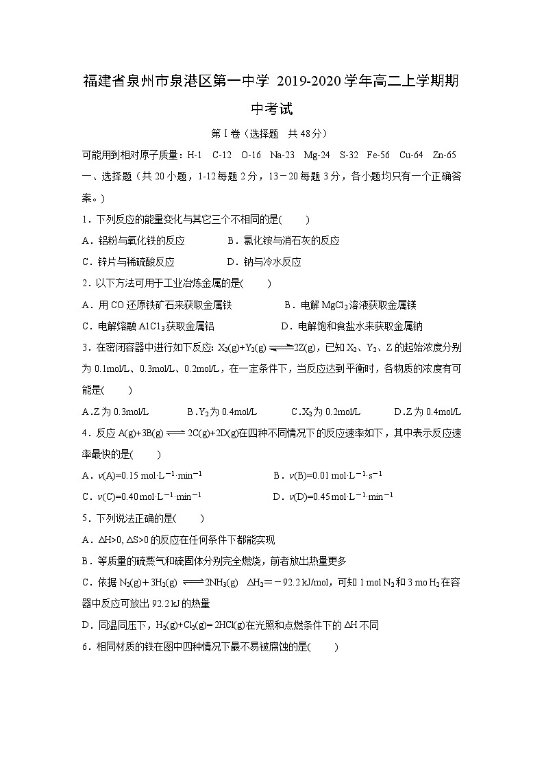 【化学】福建省泉州市泉港区第一中学2019-2020学年高二上学期期中考试01