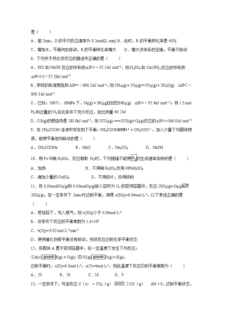 【化学】安徽省滁州市定远县育才学校2019-2020学年高二（普通班）上学期期中考试试题02