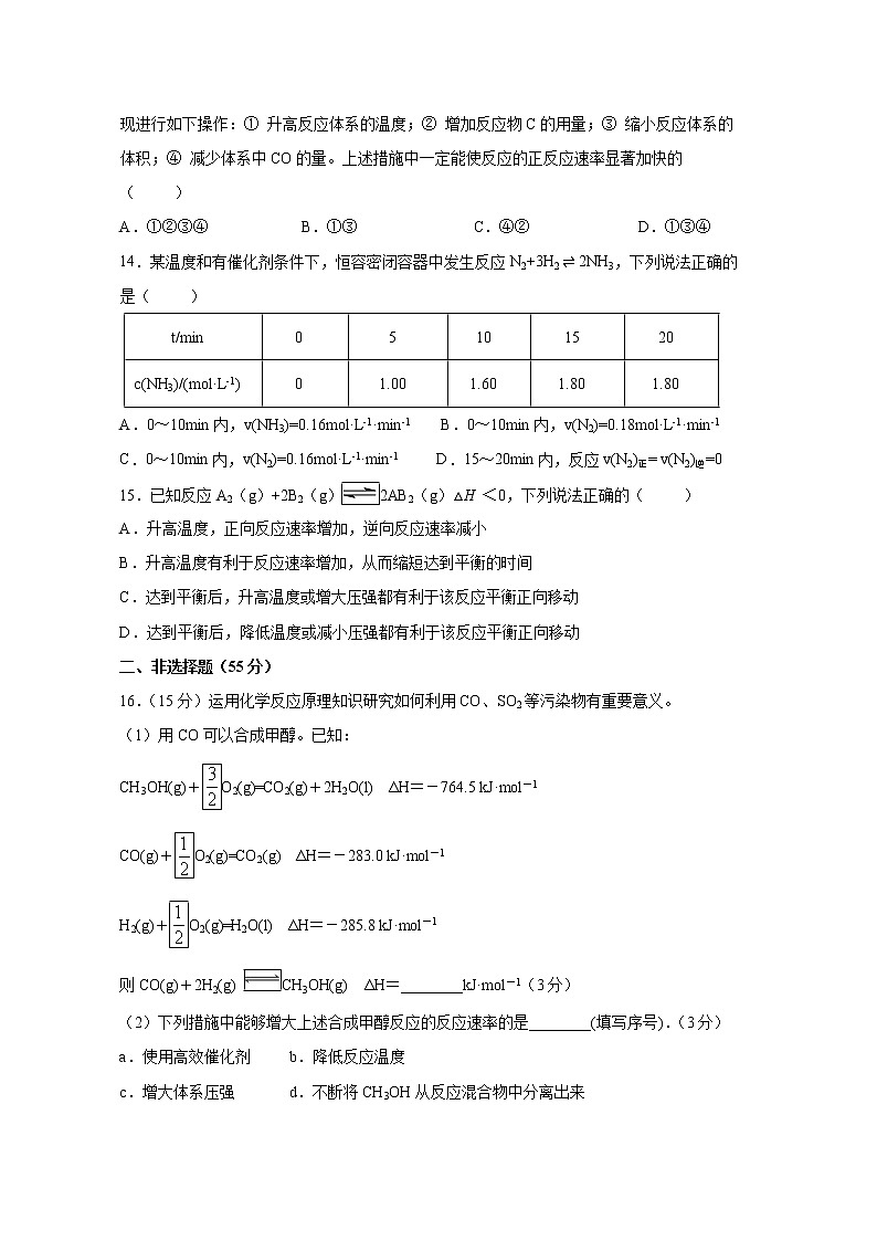 【化学】安徽省滁州市定远县育才学校2019-2020学年高二（普通班）上学期期中考试试题03