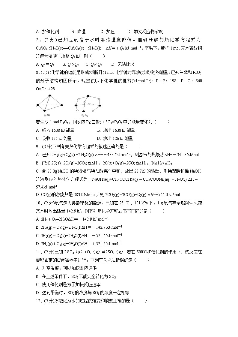 【化学】福建省泉州第十六中学2019-2020学年高二上学期期中考试（选考班）试题02