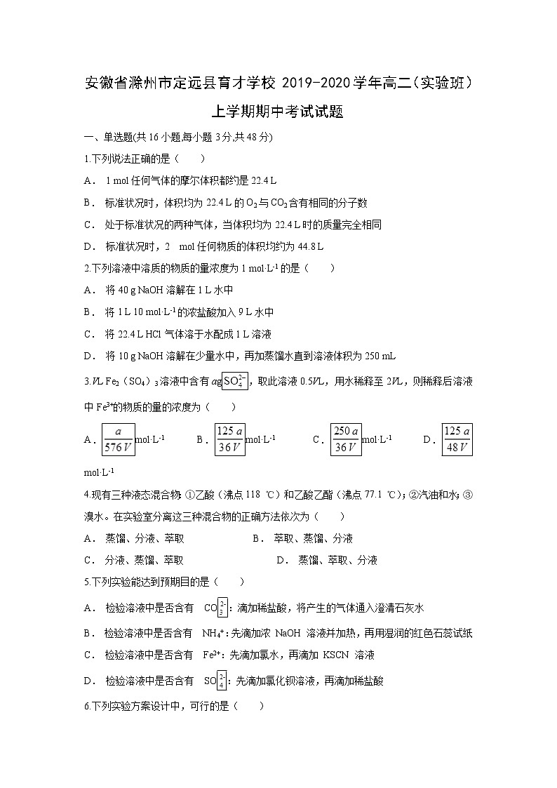 【化学】安徽省滁州市定远县育才学校2019-2020学年高二（实验班）上学期期中考试试题01