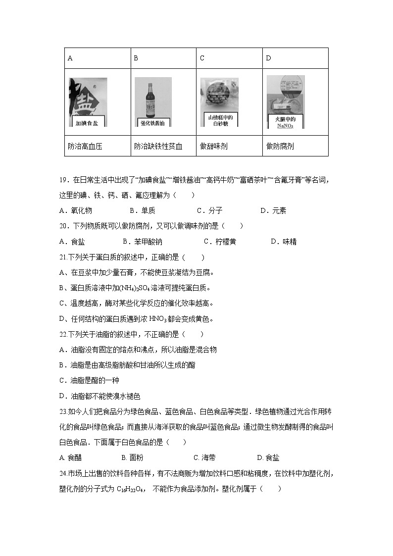 【化学】安徽省合肥市肥东县合肥新城高升学校2019-2020学年高二上学期期中考试（文）02