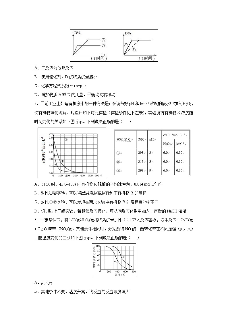 【化学】安徽省黄山市屯溪第一中学2019-2020学年高二上学期期中考试02