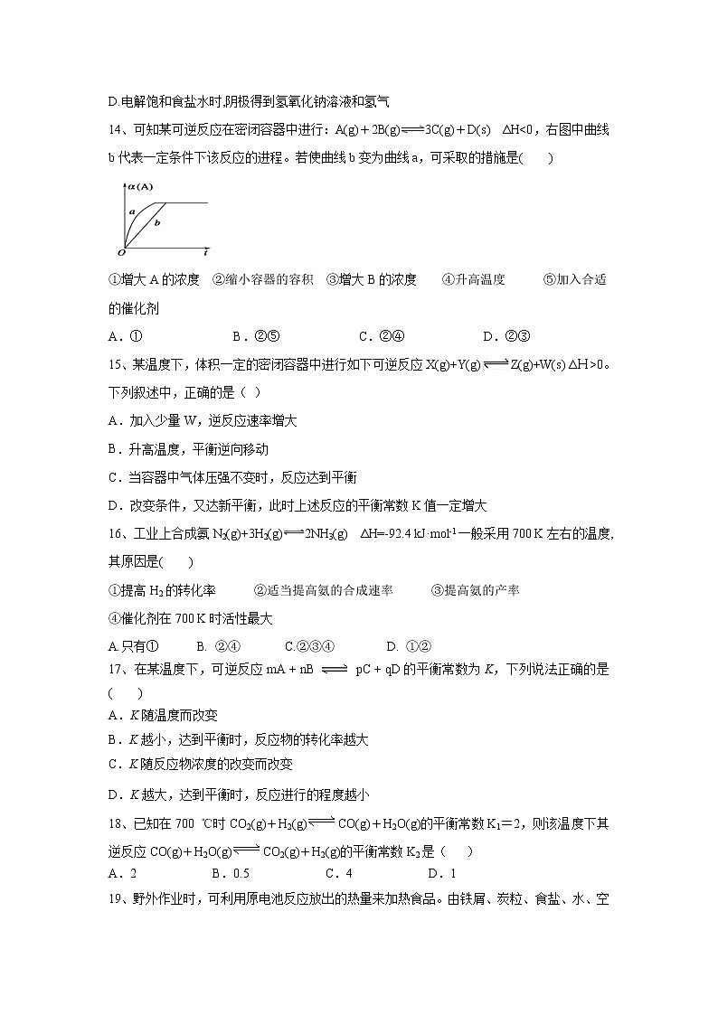 【化学】福建省三明市三地三校2019-2020学年高二上学期期中联考协作卷试题03