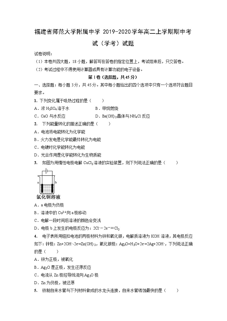 【化学】福建省师范大学附属中学2019-2020学年高二上学期期中考试（学考）试题01