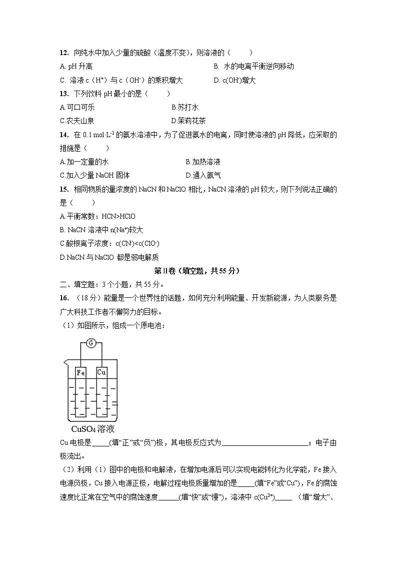 【化学】福建省师范大学附属中学2019-2020学年高二上学期期中考试（学考）试题03