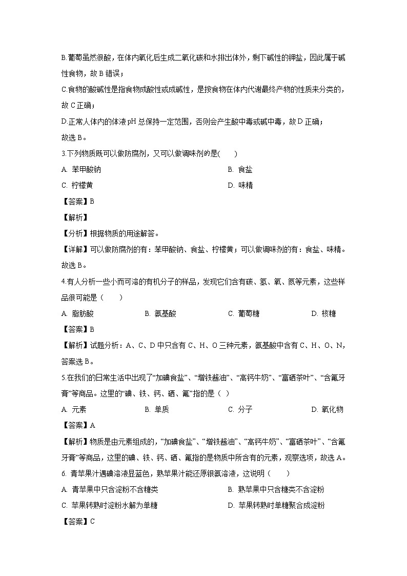 【化学】甘肃省兰州市联片办学2019-2020学年高二上学期期中考试（文）试题（解析版）02