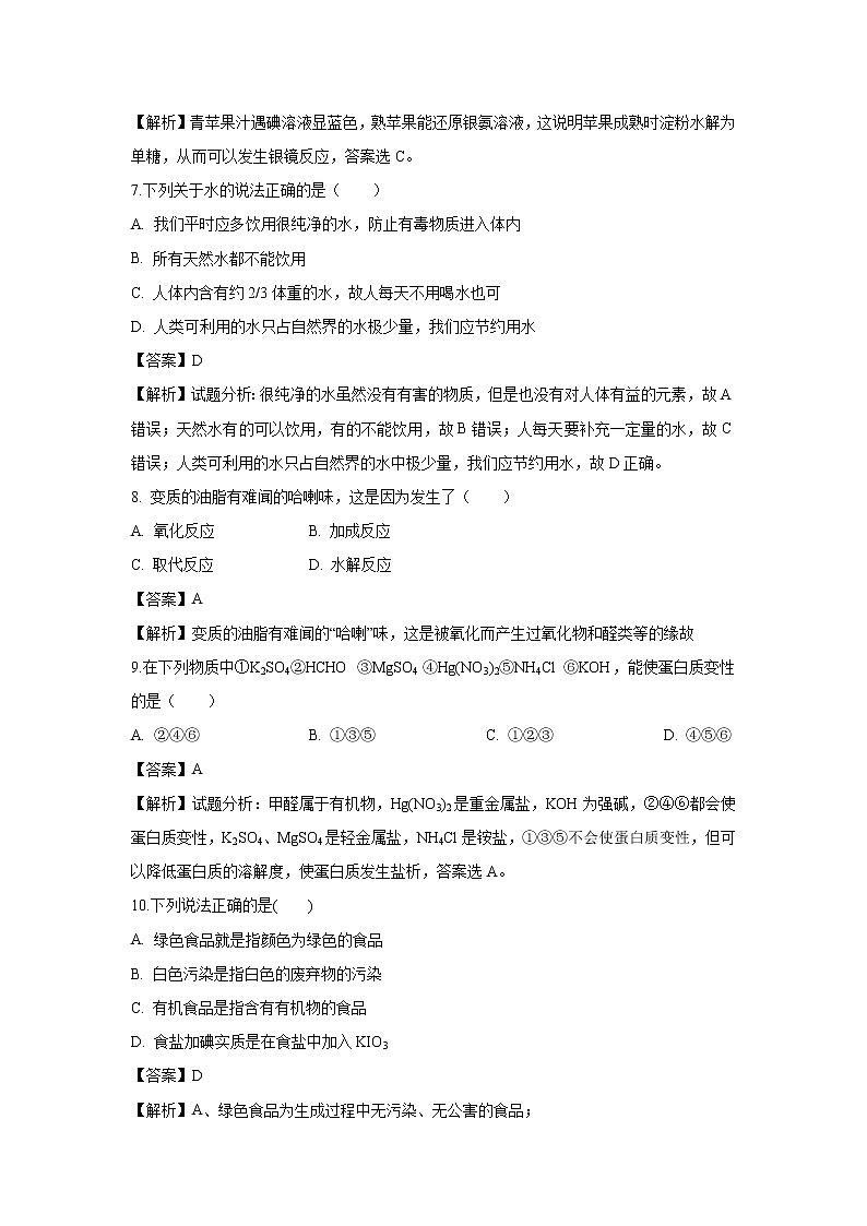 【化学】甘肃省兰州市联片办学2019-2020学年高二上学期期中考试（文）试题（解析版）03