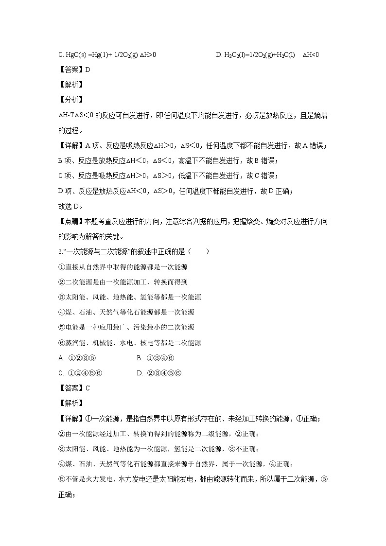【化学】甘肃省兰州大学附属中学（33中）2019-2020学年高二上学期期中考试（解析版）02