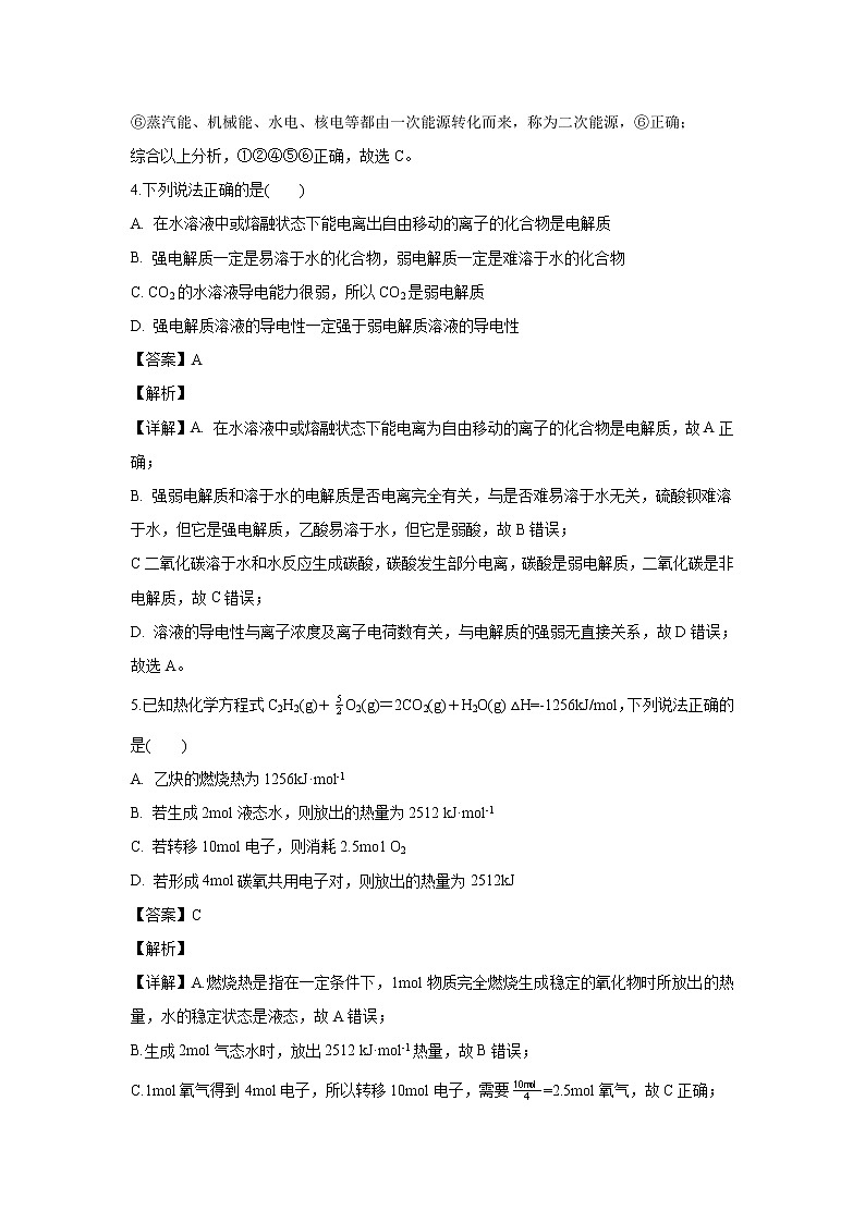 【化学】甘肃省兰州大学附属中学（33中）2019-2020学年高二上学期期中考试（解析版）03