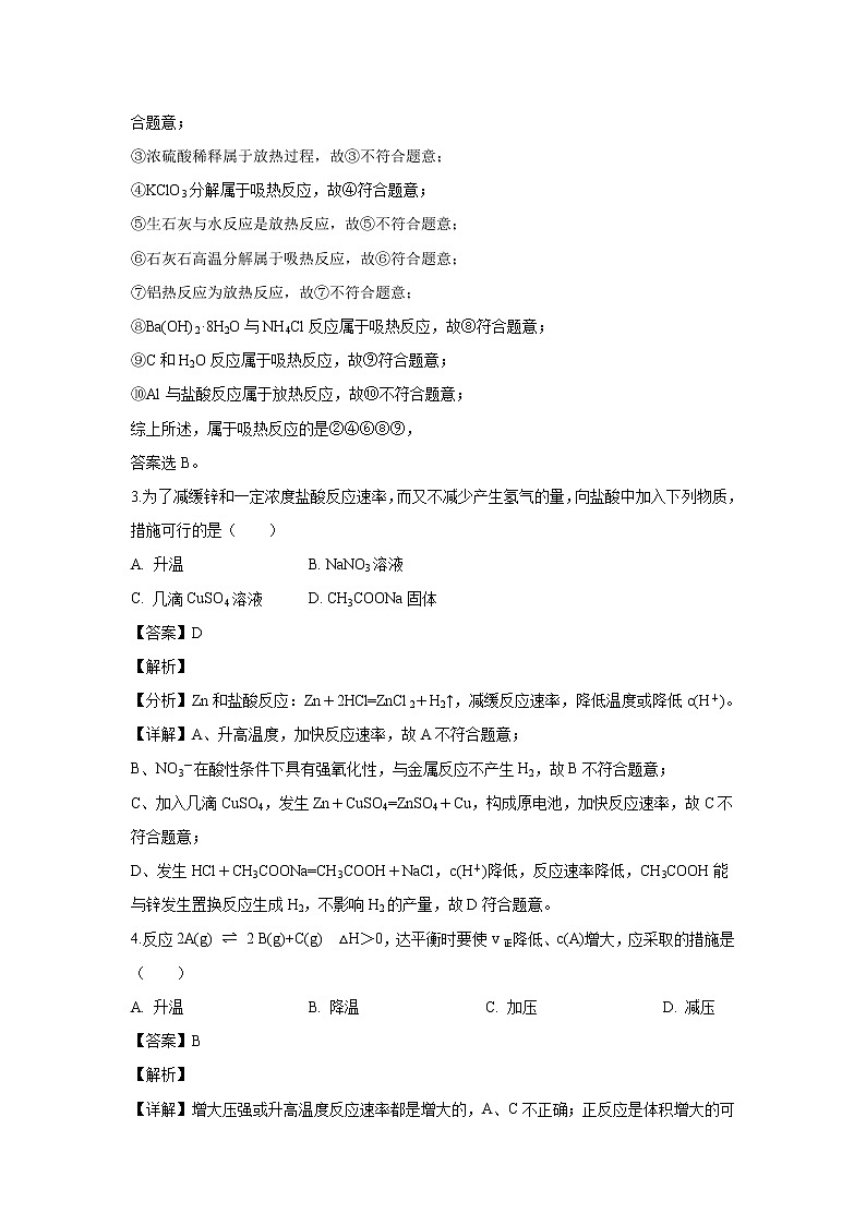 【化学】甘肃省兰州第一中学2019-2020学年高二上学期期中考试（理）试题（解析版）02