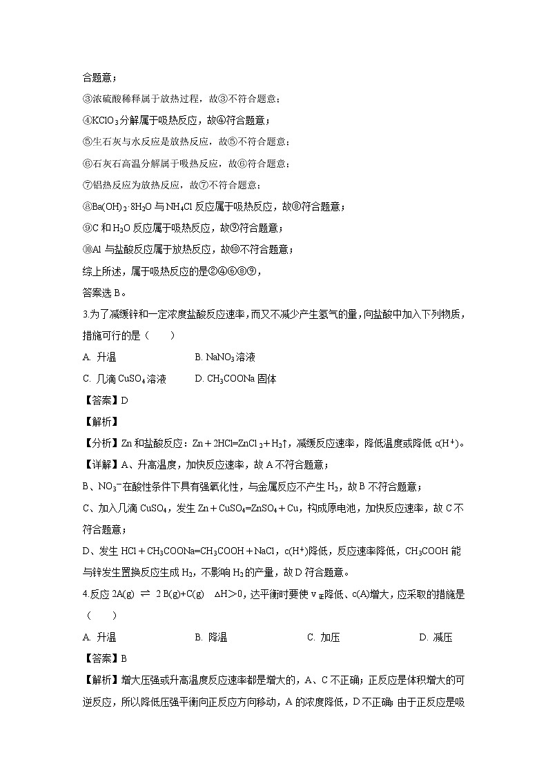 【化学】甘肃省兰州第一中学2019-2020学年高二上学期期中考试（理）试题（解析版）02