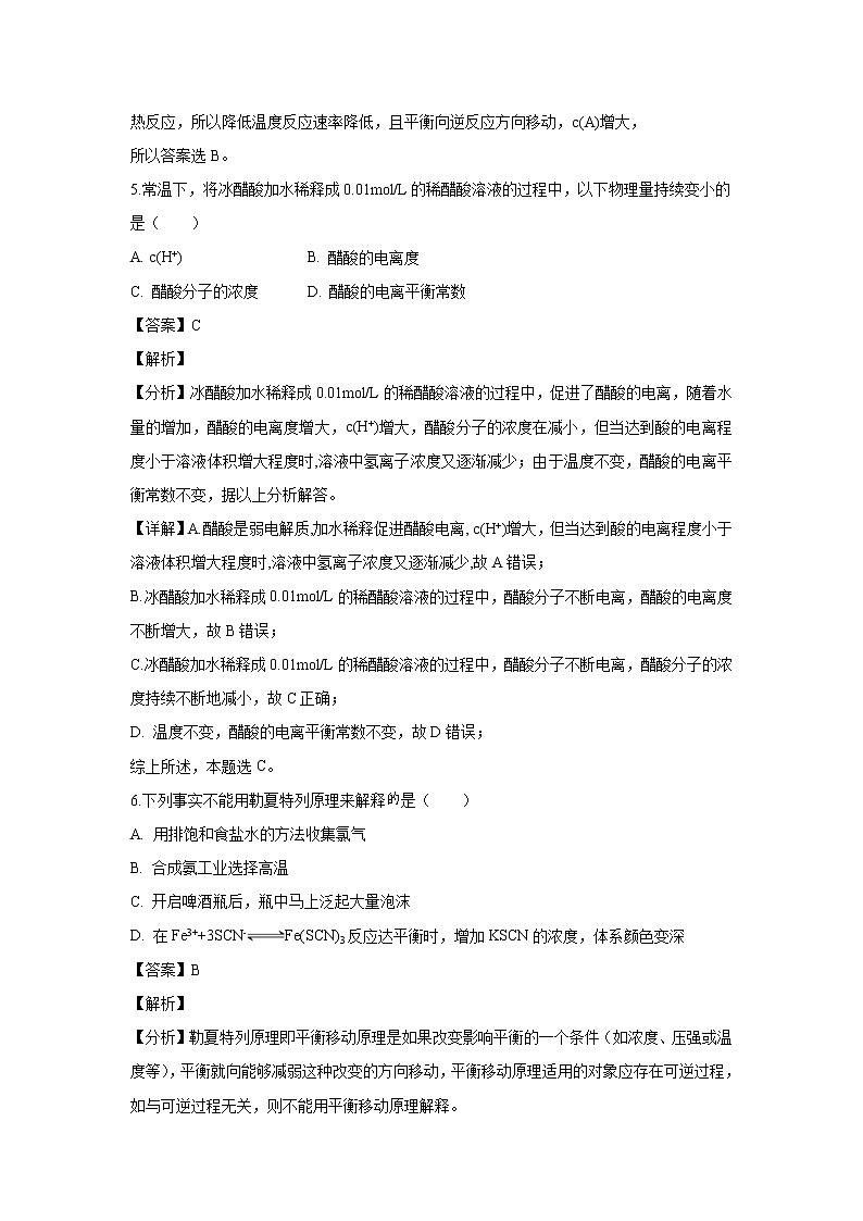 【化学】甘肃省兰州第一中学2019-2020学年高二上学期期中考试（理）试题（解析版）03