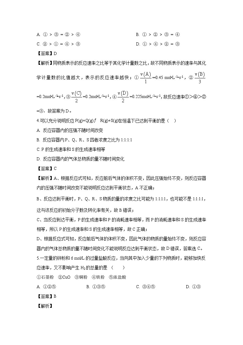【化学】甘肃省兰州市联片办学2019-2020学年高二上学期期中考试（理）试题（解析版）02
