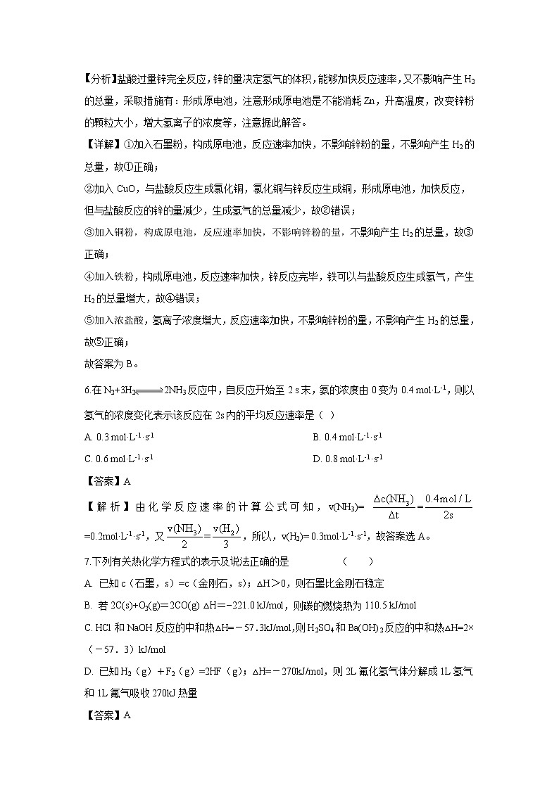 【化学】甘肃省兰州市联片办学2019-2020学年高二上学期期中考试（理）试题（解析版）03