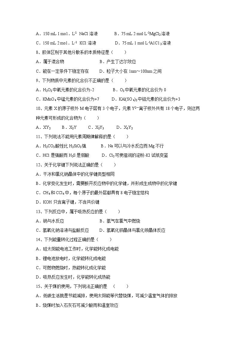 【化学】广东省佛山市第一中学2019-2020学年高二上学期期中考试（学考）第2页