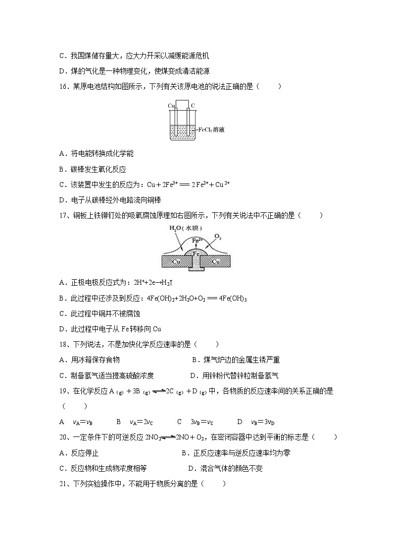 【化学】广东省佛山市第一中学2019-2020学年高二上学期期中考试（学考）第3页