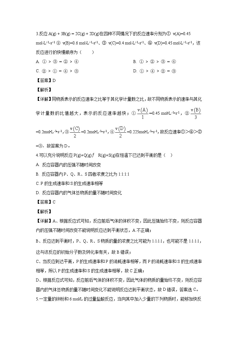 【化学】甘肃省兰州市联片办学2019-2020学年高二上学期期中考试（理）试题（解析版）02