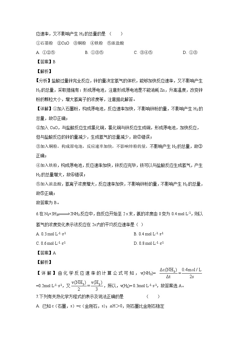 【化学】甘肃省兰州市联片办学2019-2020学年高二上学期期中考试（理）试题（解析版）03