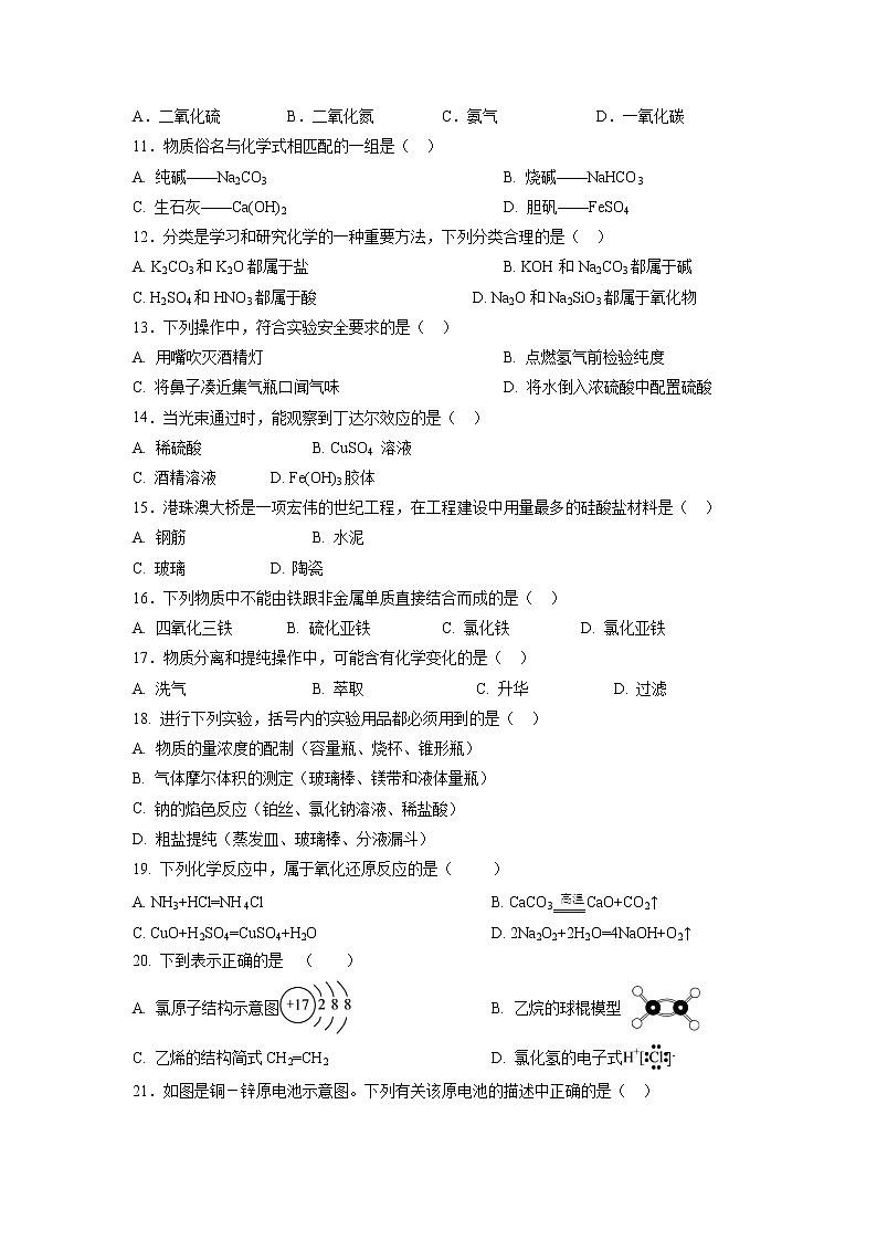 【化学】甘肃省张掖市第二中学2019-2020学年高二上学期期中考试（文）试卷02