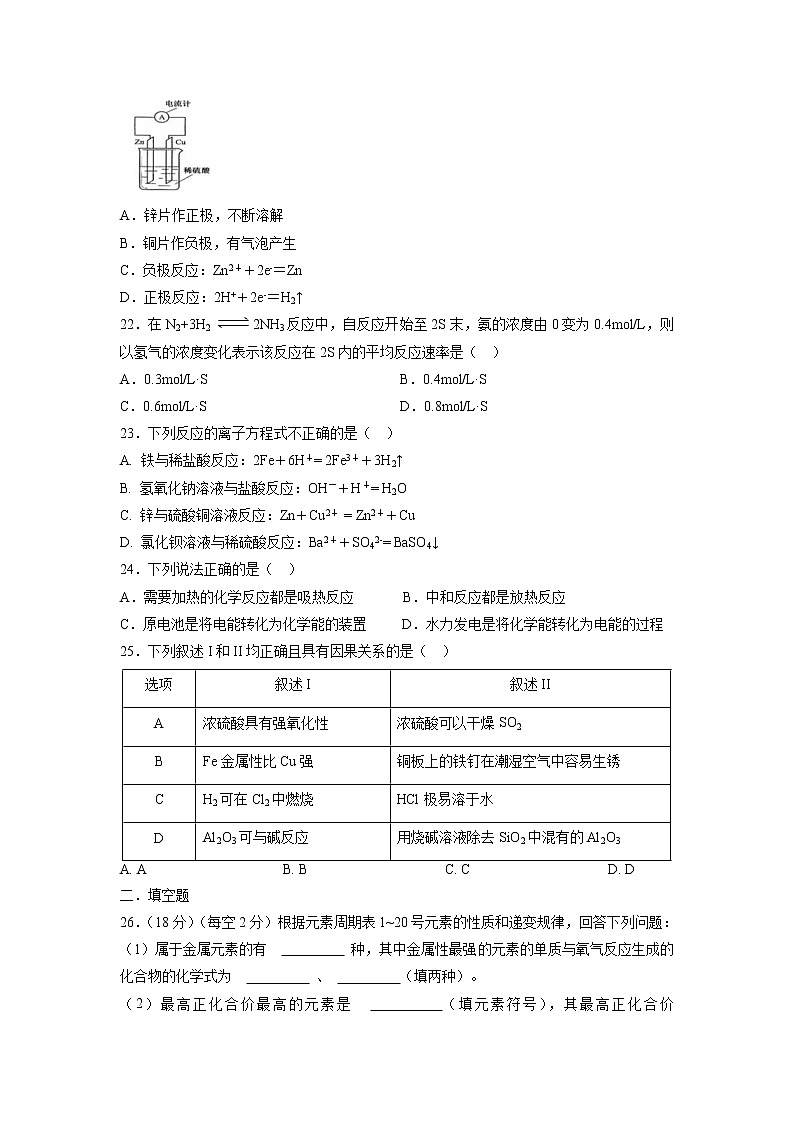 【化学】甘肃省张掖市第二中学2019-2020学年高二上学期期中考试（文）试卷03