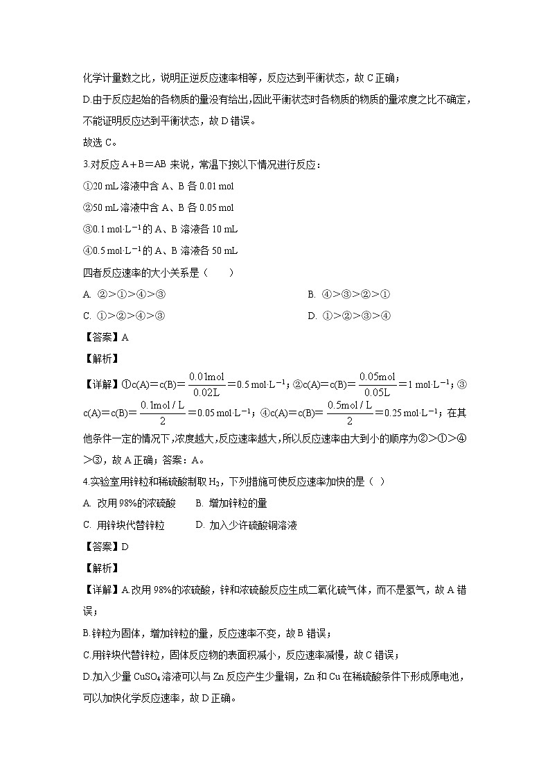 【化学】甘肃省武山一中2019-2020学年高二上学期期中考试试题（解析版）第2页