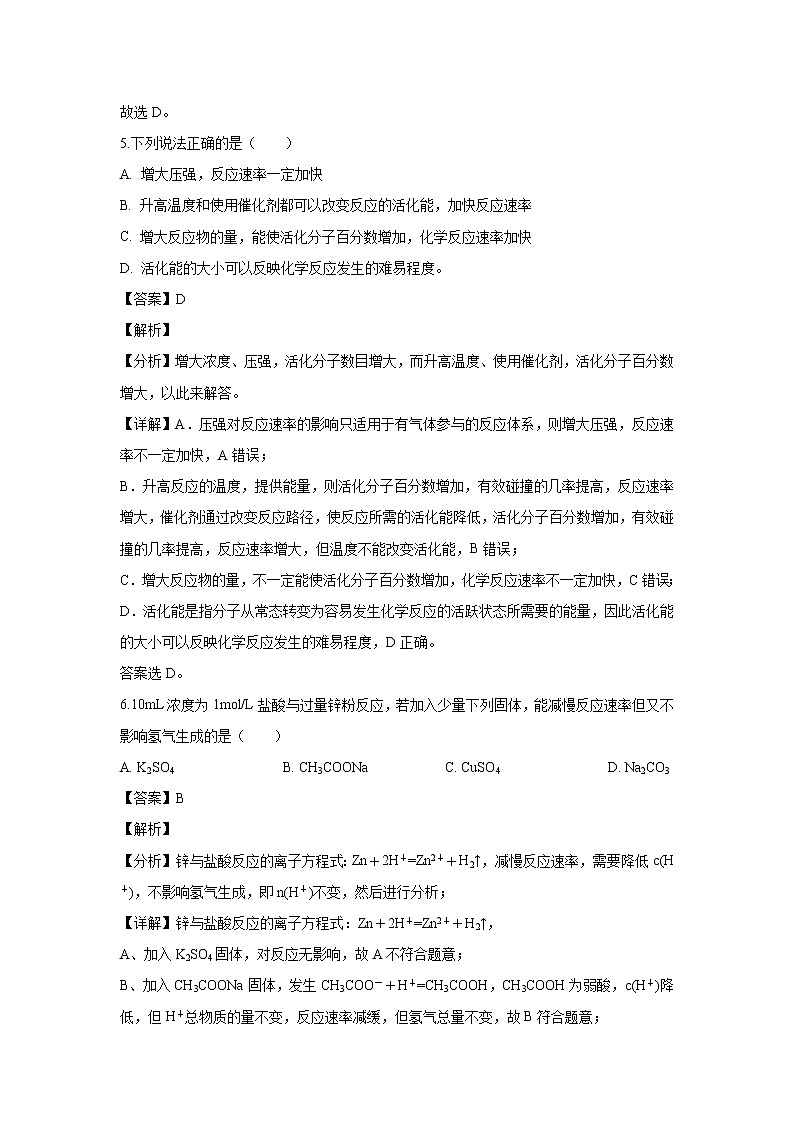 【化学】甘肃省武山一中2019-2020学年高二上学期期中考试试题（解析版）第3页