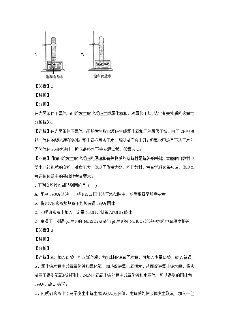 【化学】甘肃省西北师范大学附属中学2019-2020学年高二上学期期中考试（解析版）第3页