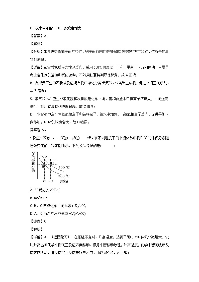【化学】甘肃省镇原县镇原中学2019-2020学年高二上学期期中考试（理）试题（解析版）03