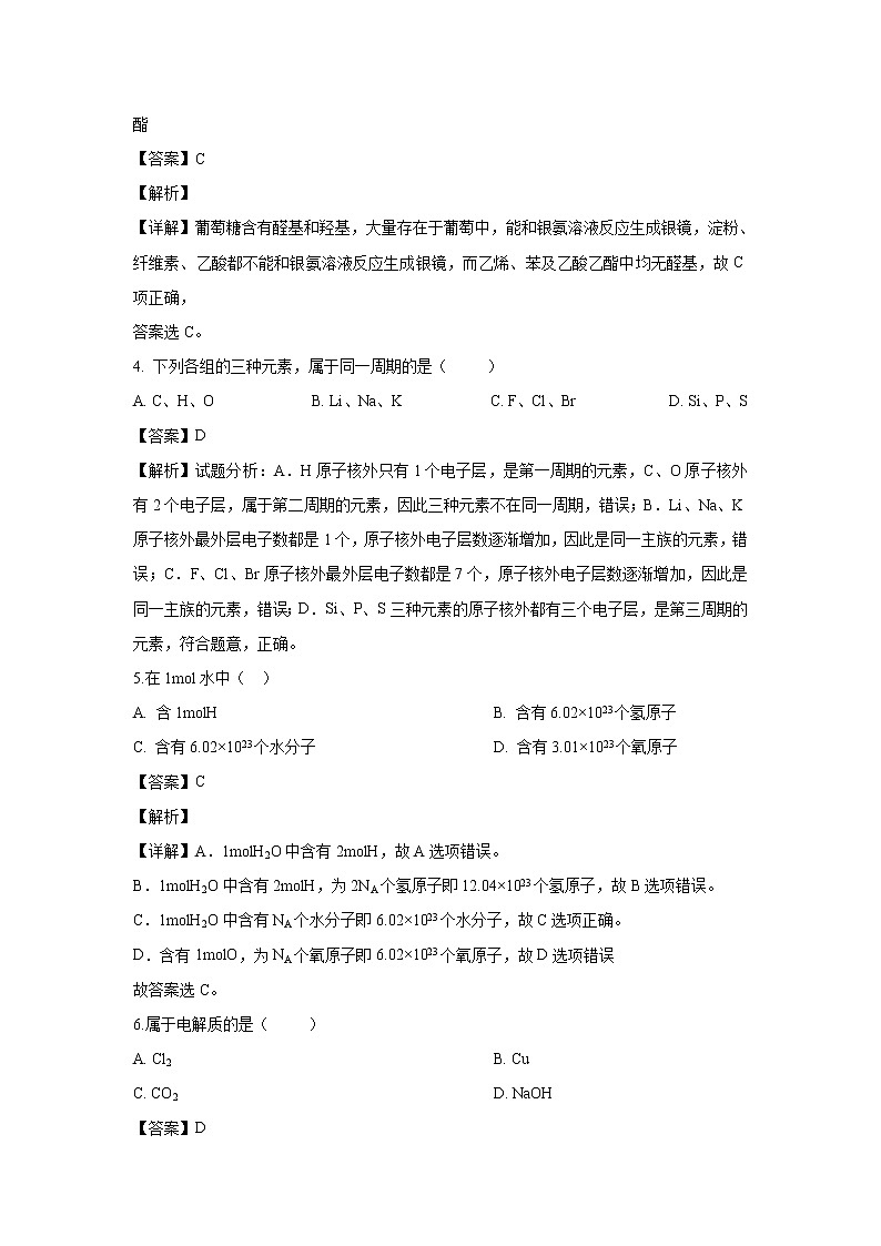 【化学】甘肃省张掖市第二中学2019-2020学年高二上学期期中考试（文）试题（解析版）02