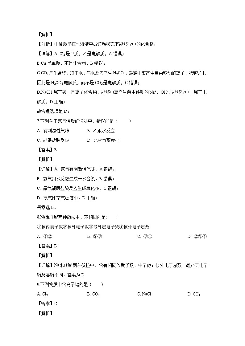 【化学】甘肃省张掖市第二中学2019-2020学年高二上学期期中考试（文）试题（解析版）03