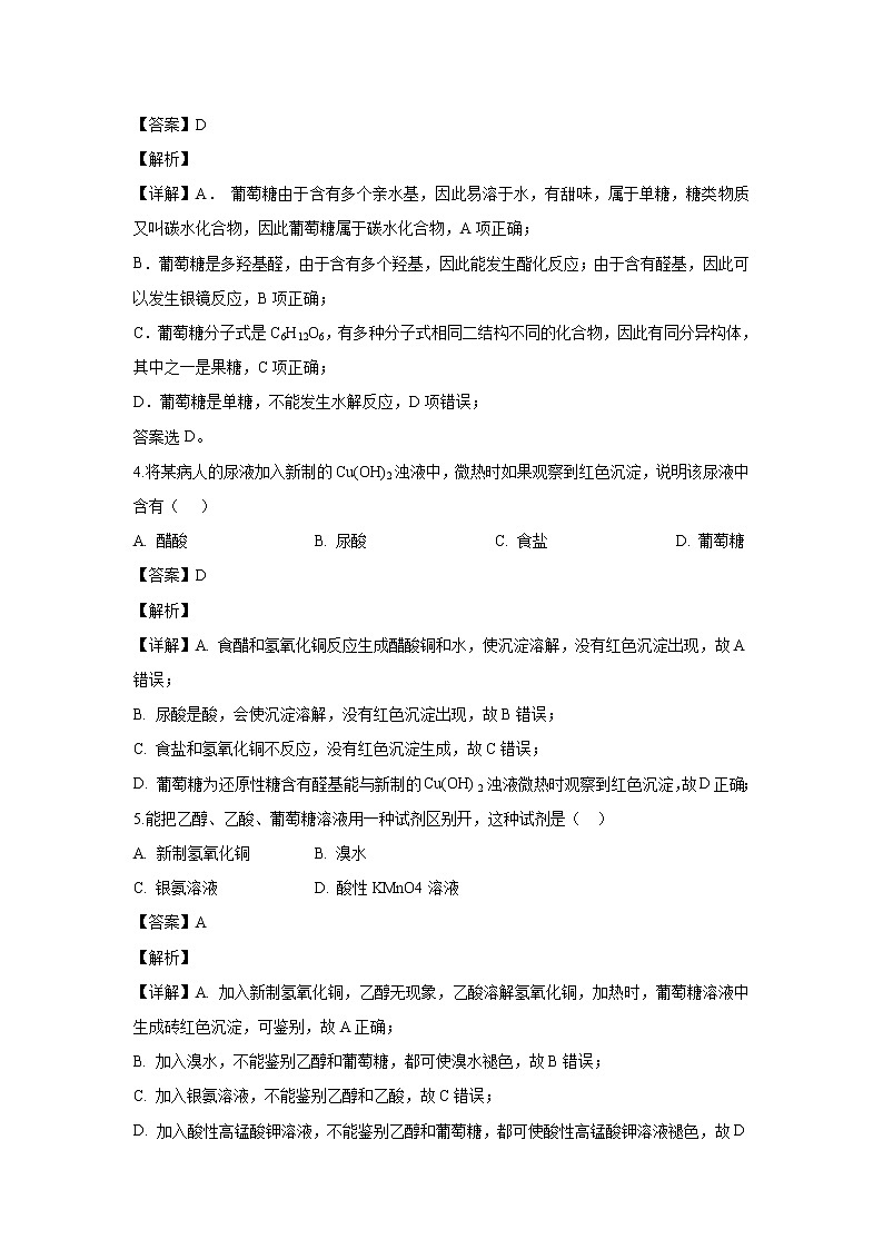 【化学】甘肃省镇原县镇原中学2019-2020学年高二上学期期中考试（文）试题（解析版）02