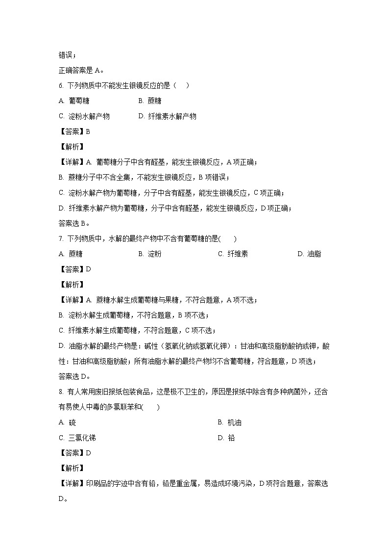 【化学】甘肃省镇原县镇原中学2019-2020学年高二上学期期中考试（文）试题（解析版）03