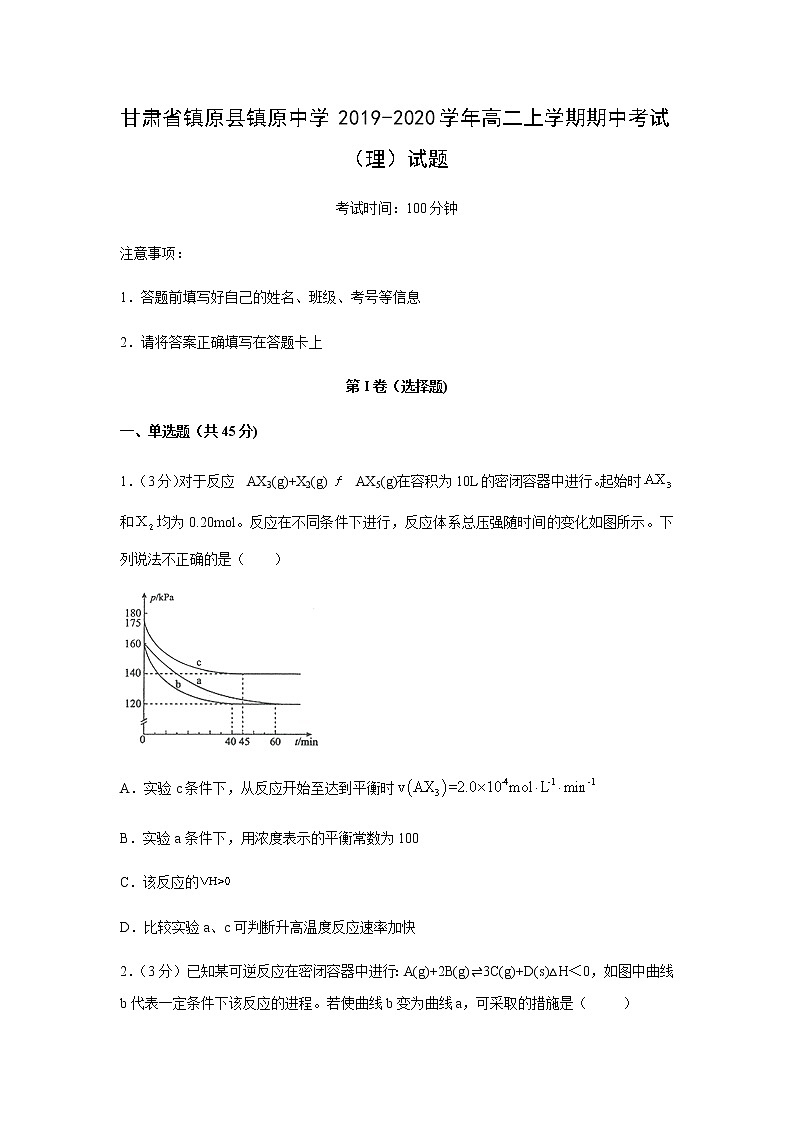 【化学】甘肃省镇原县镇原中学2019-2020学年高二上学期期中考试（理）试题01